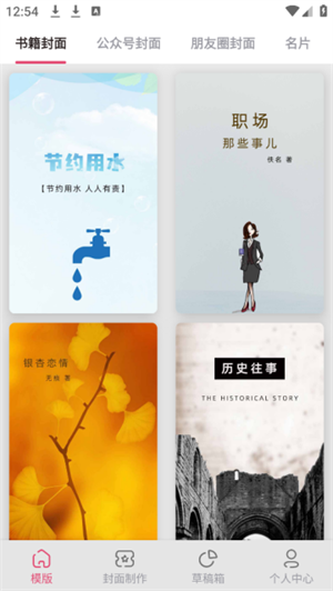 封面制作大师