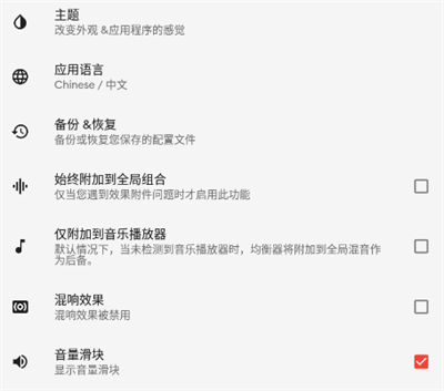 Equalizer均衡器专业版