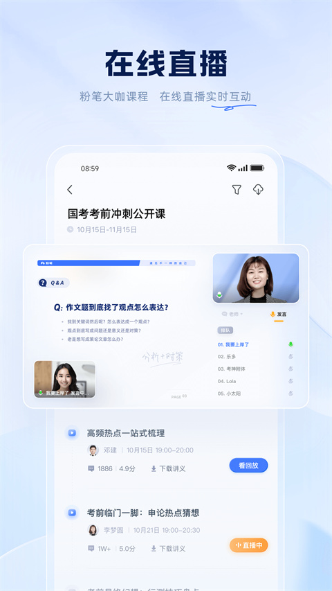 粉笔职教截图2