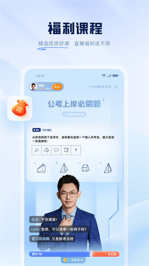 粉笔职教截图3