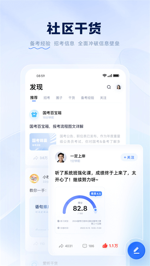 粉笔职教截图4