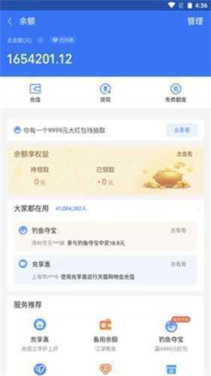 微信余额模拟器截图1