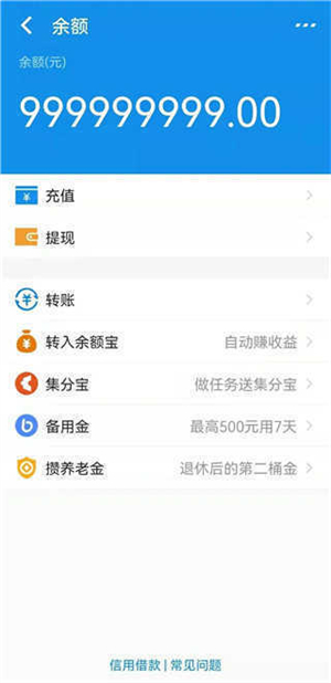 微信余额模拟器截图2