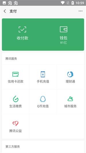 微信余额模拟器