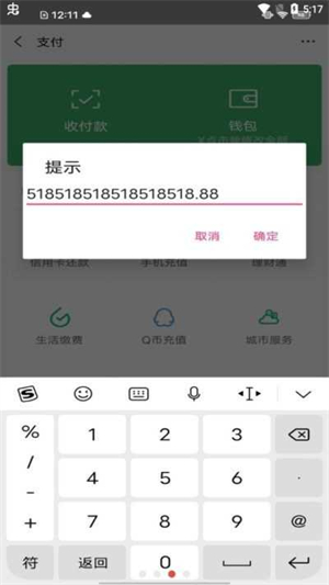 微信余额模拟器