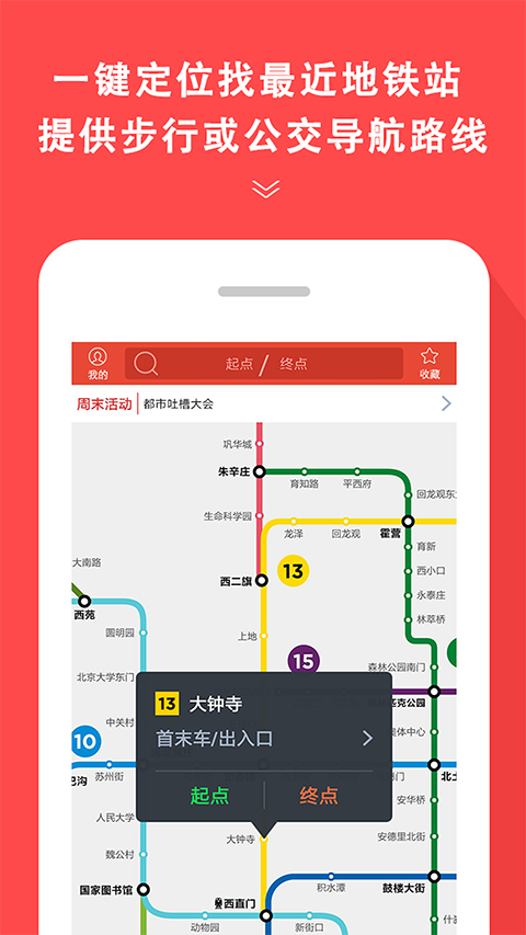 地铁通截图1