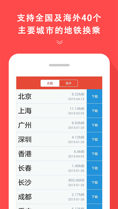 地铁通截图3