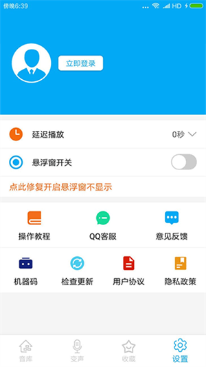 伪音变声器截图3