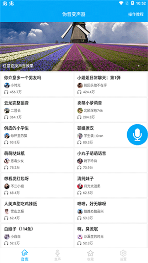 伪音变声器