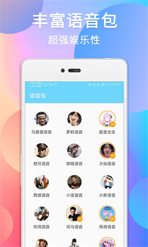 伪音变声器