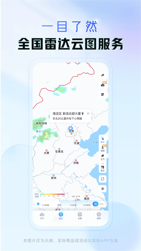 天气通截图1