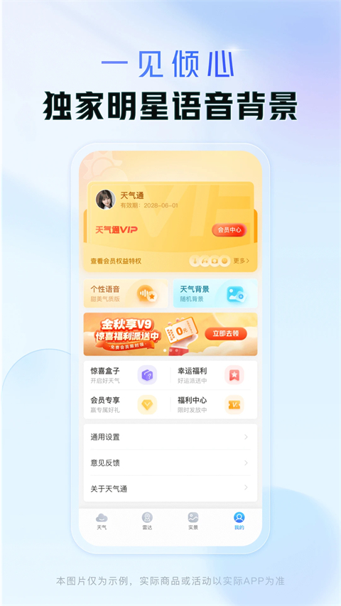 天气通截图3
