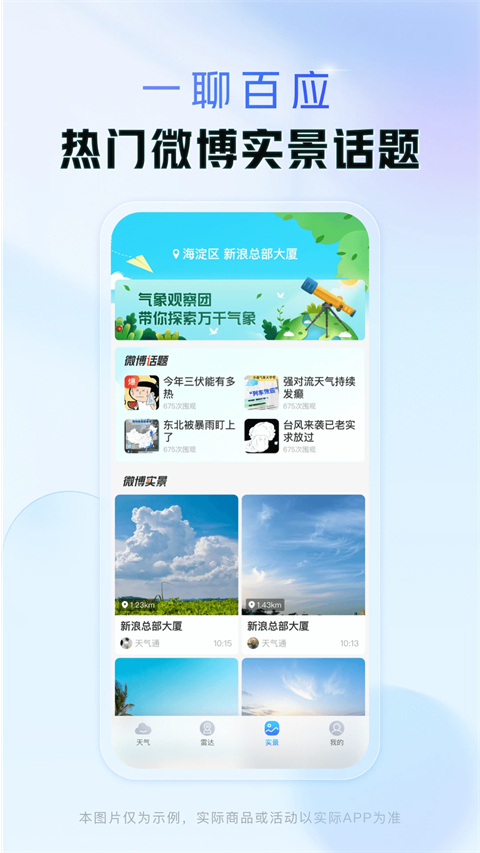 天气通截图2