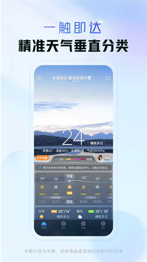 天气通截图5