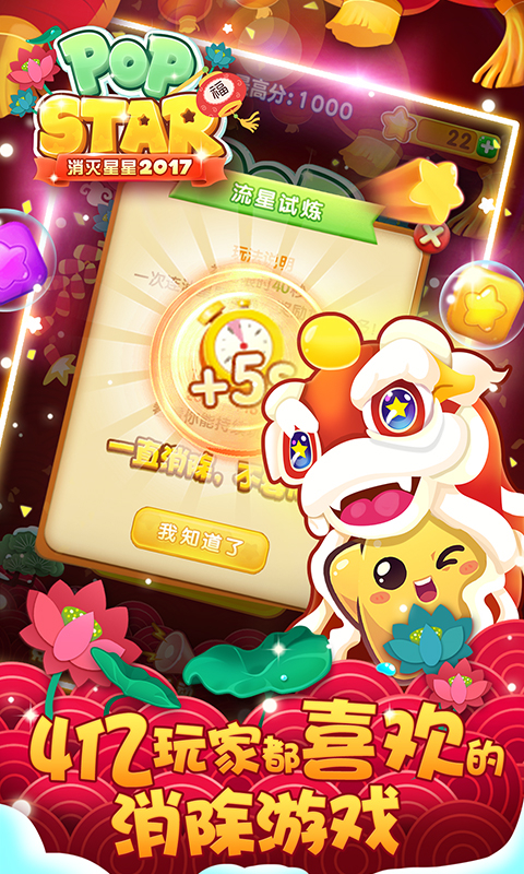 消灭星星2017旧版截图4