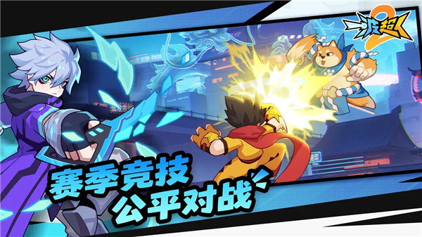 一波超人2截图4