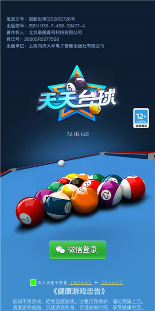 天天台球大招版截图1