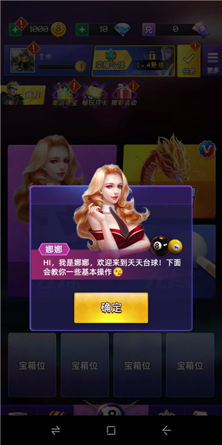 天天台球大招版截图2