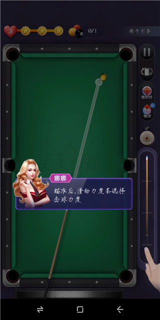 天天台球大招版截图4