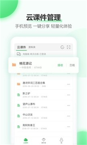 希沃白板5手机版2