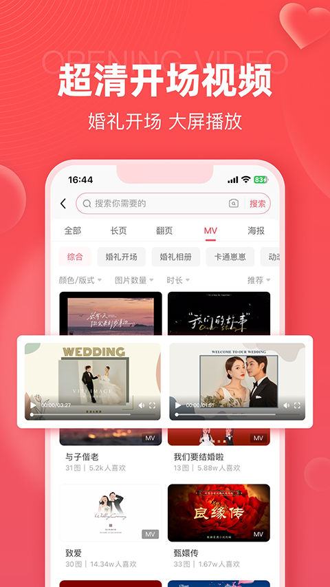 婚贝请柬5