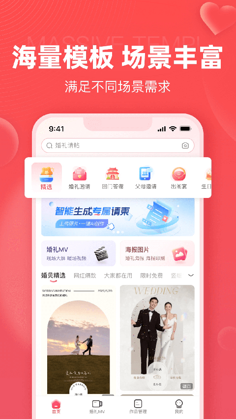 婚贝请柬4