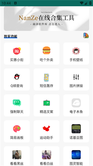 南泽软件库1