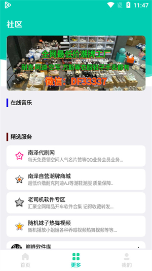 南泽软件库