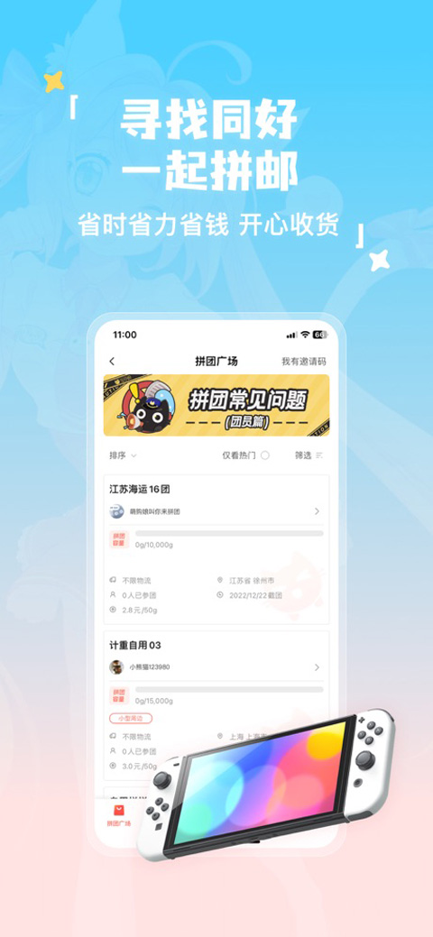 萌购截图3