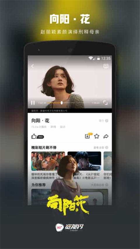5G宽视界3