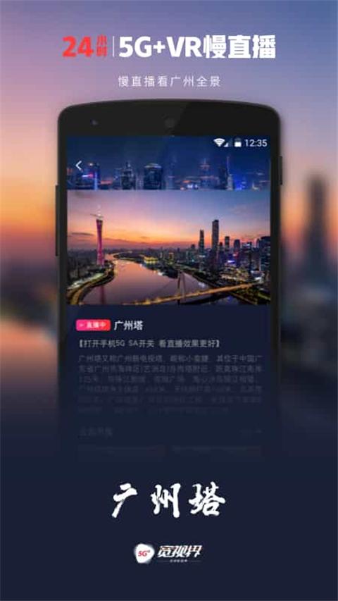 5G宽视界4
