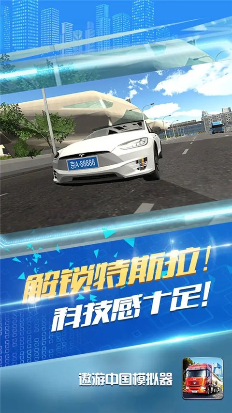 遨游中国游戏