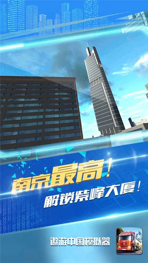 遨游中国游戏
