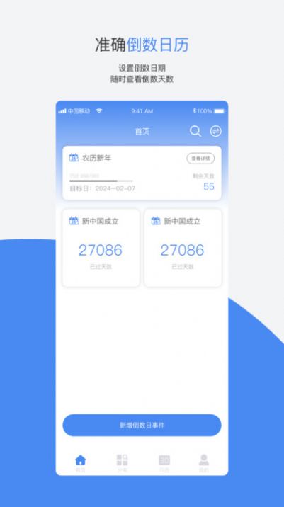 倒数日免费版2