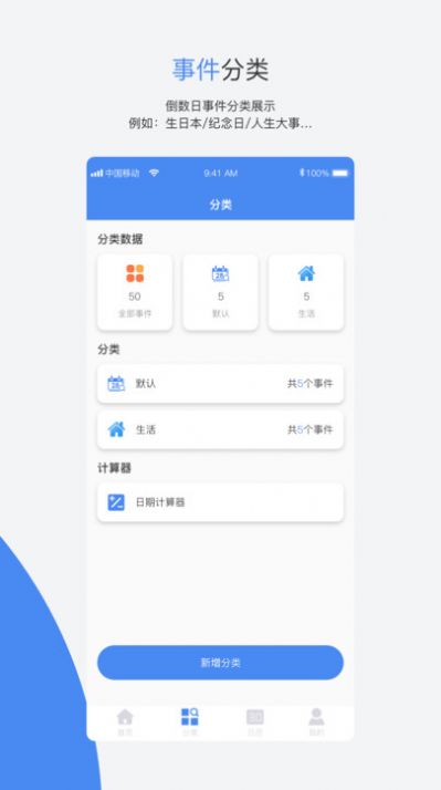 倒数日免费版1