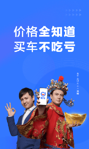 易车二手车交易平台截图1