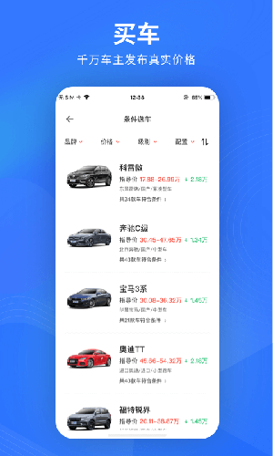 易车二手车交易平台截图3