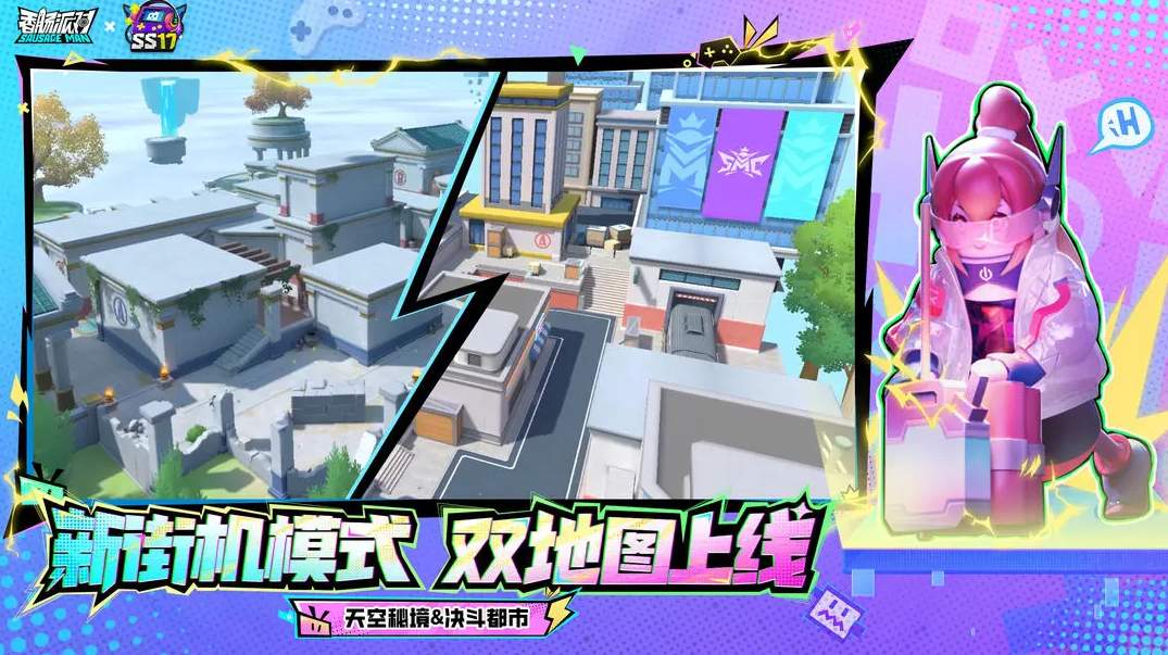 香肠派对九游版截图2