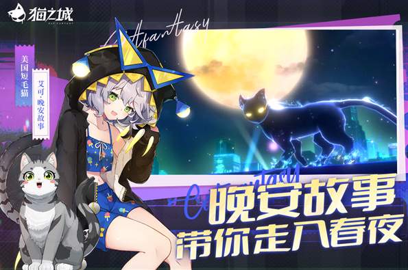 猫之城截图2