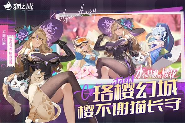 猫之城截图3
