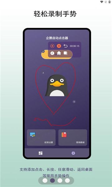 小奥自动点击器截图1