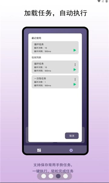 小奥自动点击器截图2