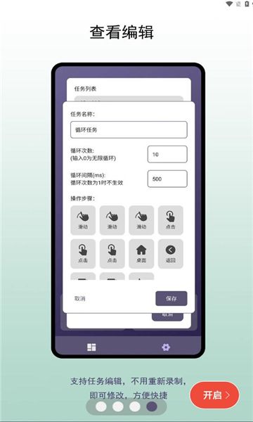 小奥自动点击器截图3