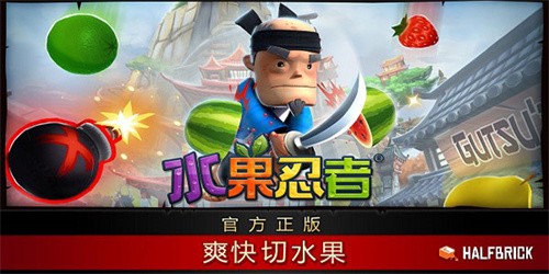 水果忍者截图2