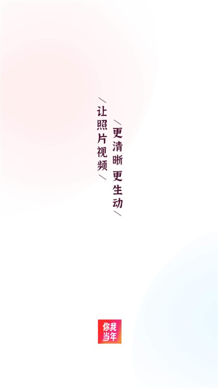 你我当年app截图1