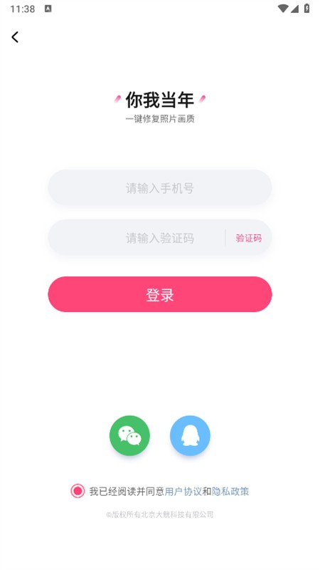 你我当年app截图3