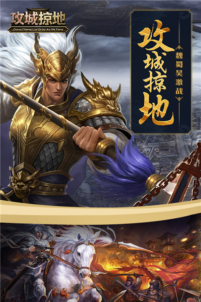 攻城掠地单机版截图1