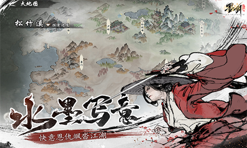 墨剑江湖安卓版截图3