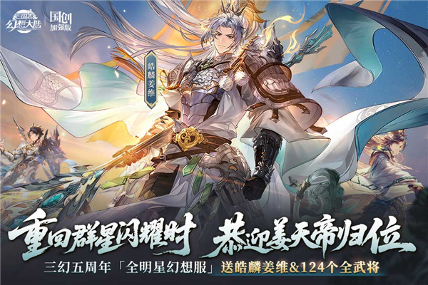 三国志幻想大陆加强版
