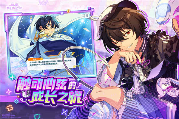 偶像梦幻祭2国服截图2